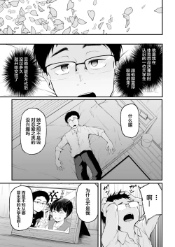 Page 9 of Tomodachi Ijou ni Narenakatta Bokura wa