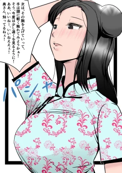 Page 17 of Boku no Chuugoku Bijin Slender Kyonyuu Tsuma ga Camera Model de Nugasarete Yarichin Tomo ni Netorareta Ken