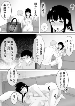 Page 10 of Otto to Tsuuwa Shinagara Furin Sex