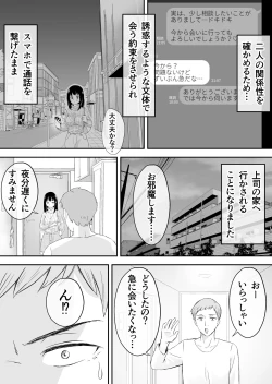 Page 4 of Otto to Tsuuwa Shinagara Furin Sex