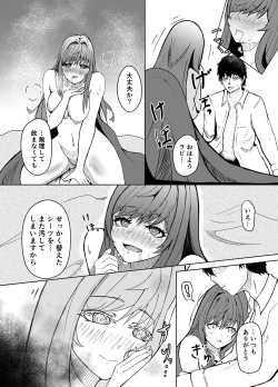 Page 3 of NTRapi NetoRapi Outer Rim no Hanayome "Zenpen"