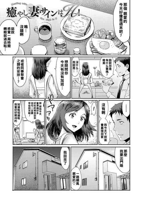[黒岩瑪瑙] 癒し妻・サインはＨ（Chinese）