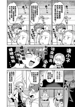 Page 7 of イケナイ淫乱お姉さんと秘密の三角関係 第１話（Chinese）