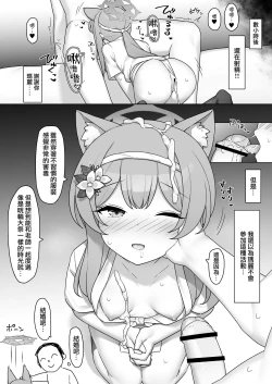 Page 21 of Soreike!! BluArch FundoshiMari Hen瑪麗篇-