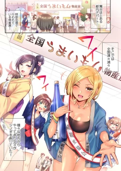 Page 3 of Modaeru Kanojo wa Hōgen Shōjo ～ 47 Todōfuken Hāremu re Kurabe ～ 1