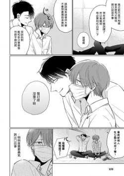 Page 115 of Mask Danshi wa Koishitakunai no ni 2 | 口罩男子明明不想恋爱2 Ch. 11-19 番外“文化祭之夜” + 其他番外