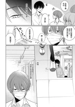 Page 14 of Mask Danshi wa Koishitakunai no ni 2 | 口罩男子明明不想恋爱2 Ch. 11-19 番外“文化祭之夜” + 其他番外