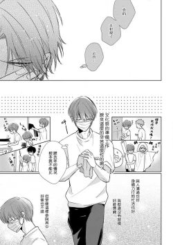 Page 151 of Mask Danshi wa Koishitakunai no ni 2 | 口罩男子明明不想恋爱2 Ch. 11-19 番外“文化祭之夜” + 其他番外