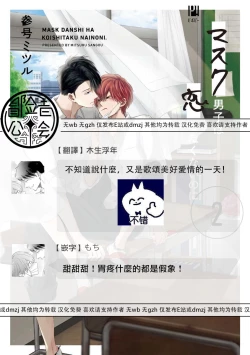 Page 174 of Mask Danshi wa Koishitakunai no ni 2 | 口罩男子明明不想恋爱2 Ch. 11-19 番外“文化祭之夜” + 其他番外