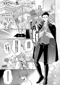 Page 175 of Mask Danshi wa Koishitakunai no ni 2 | 口罩男子明明不想恋爱2 Ch. 11-19 番外“文化祭之夜” + 其他番外