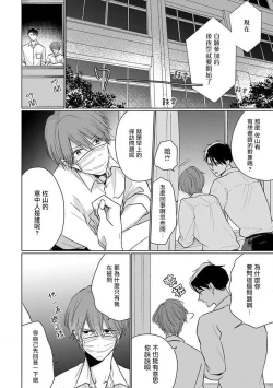 Page 186 of Mask Danshi wa Koishitakunai no ni 2 | 口罩男子明明不想恋爱2 Ch. 11-19 番外“文化祭之夜” + 其他番外