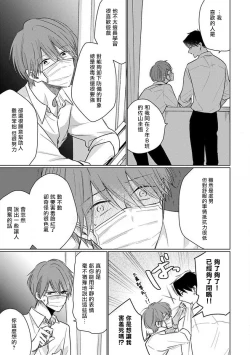 Page 187 of Mask Danshi wa Koishitakunai no ni 2 | 口罩男子明明不想恋爱2 Ch. 11-19 番外“文化祭之夜” + 其他番外
