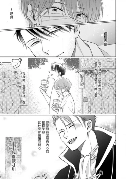 Page 189 of Mask Danshi wa Koishitakunai no ni 2 | 口罩男子明明不想恋爱2 Ch. 11-19 番外“文化祭之夜” + 其他番外