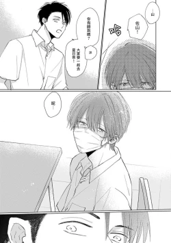 Page 209 of Mask Danshi wa Koishitakunai no ni 2 | 口罩男子明明不想恋爱2 Ch. 11-19 番外“文化祭之夜” + 其他番外