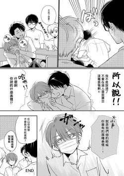 Page 210 of Mask Danshi wa Koishitakunai no ni 2 | 口罩男子明明不想恋爱2 Ch. 11-19 番外“文化祭之夜” + 其他番外