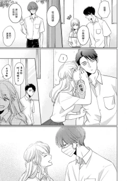Page 215 of Mask Danshi wa Koishitakunai no ni 2 | 口罩男子明明不想恋爱2 Ch. 11-19 番外“文化祭之夜” + 其他番外