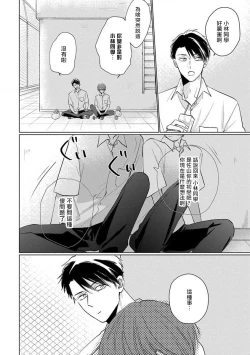 Page 216 of Mask Danshi wa Koishitakunai no ni 2 | 口罩男子明明不想恋爱2 Ch. 11-19 番外“文化祭之夜” + 其他番外