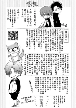 Page 219 of Mask Danshi wa Koishitakunai no ni 2 | 口罩男子明明不想恋爱2 Ch. 11-19 番外“文化祭之夜” + 其他番外