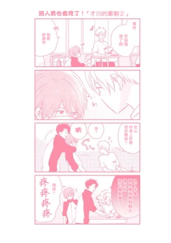 Page 221 of Mask Danshi wa Koishitakunai no ni 2 | 口罩男子明明不想恋爱2 Ch. 11-19 番外“文化祭之夜” + 其他番外