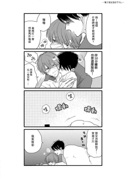 Page 223 of Mask Danshi wa Koishitakunai no ni 2 | 口罩男子明明不想恋爱2 Ch. 11-19 番外“文化祭之夜” + 其他番外