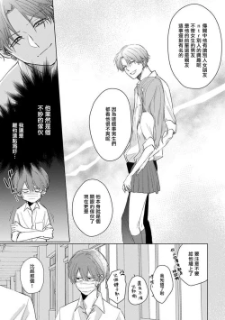 Page 30 of Mask Danshi wa Koishitakunai no ni 2 | 口罩男子明明不想恋爱2 Ch. 11-19 番外“文化祭之夜” + 其他番外