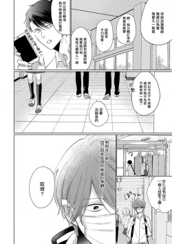 Page 31 of Mask Danshi wa Koishitakunai no ni 2 | 口罩男子明明不想恋爱2 Ch. 11-19 番外“文化祭之夜” + 其他番外