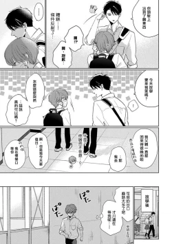 Page 43 of Mask Danshi wa Koishitakunai no ni 2 | 口罩男子明明不想恋爱2 Ch. 11-19 番外“文化祭之夜” + 其他番外