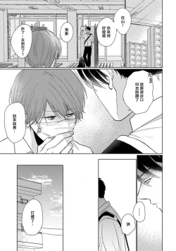 Page 49 of Mask Danshi wa Koishitakunai no ni 2 | 口罩男子明明不想恋爱2 Ch. 11-19 番外“文化祭之夜” + 其他番外