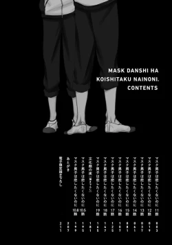 Page 4 of Mask Danshi wa Koishitakunai no ni 2 | 口罩男子明明不想恋爱2 Ch. 11-19 番外“文化祭之夜” + 其他番外
