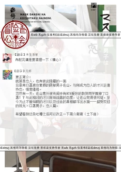 Page 65 of Mask Danshi wa Koishitakunai no ni 2 | 口罩男子明明不想恋爱2 Ch. 11-19 番外“文化祭之夜” + 其他番外