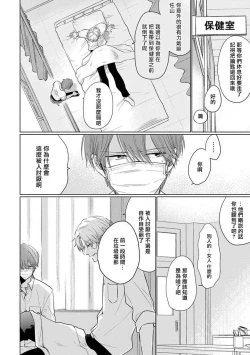 Page 71 of Mask Danshi wa Koishitakunai no ni 2 | 口罩男子明明不想恋爱2 Ch. 11-19 番外“文化祭之夜” + 其他番外