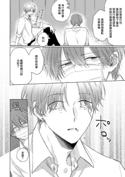 Page 77 of Mask Danshi wa Koishitakunai no ni 2 | 口罩男子明明不想恋爱2 Ch. 11-19 番外“文化祭之夜” + 其他番外