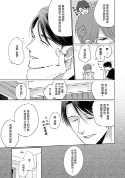 Page 89 of Mask Danshi wa Koishitakunai no ni 2 | 口罩男子明明不想恋爱2 Ch. 11-19 番外“文化祭之夜” + 其他番外