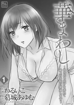 Page 2 of Hana Mawashi1-2