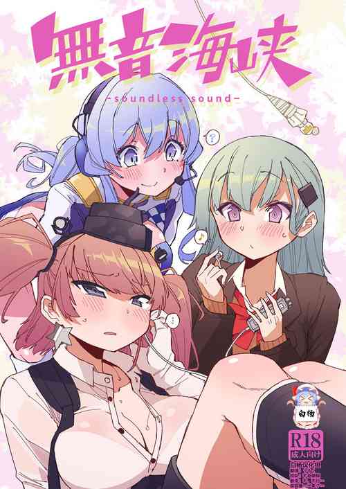 [Kohri Club (Kohri Ms)] Muon Kaikyou - soundless sound - (Kantai Collection -KanColle-) [Chinese] [白杨汉化组] [Digital]