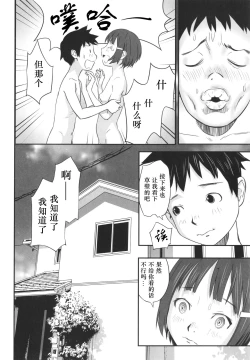 Page 13 of Toriaezu Yattemiyou
