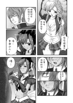 Page 26 of Ryoujoku no Rensa