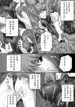 Page 45 of Ryoujoku no Rensa