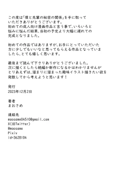 Page 52 of Boku to Senpai no Himitsu no Kankei