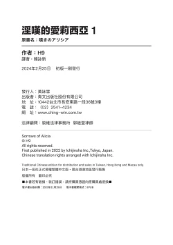 Page 231 of Nageki no Alicia｜淫嘆的愛莉西亞