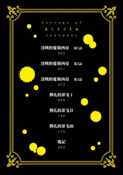 Page 4 of Nageki no Alicia｜淫嘆的愛莉西亞