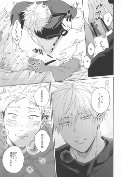 Page 14 of Yakusoku suru yo - You have my word