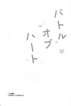 Page 2 of Battle of Heart