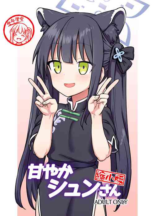 Download Amayaka Shun-san Shukushou Han