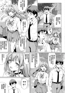 Page 7 of Otaku ni Yasashii Gal wa Netorareru
