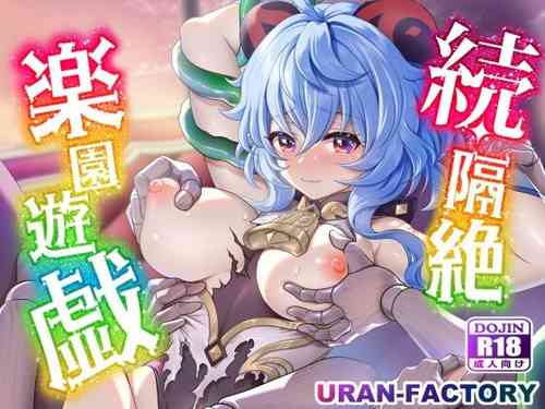 [URAN-FACTORY (URAN)] Zoku Kakuzetsu Rakuen Yugi (Genshin Impact) [Digital]