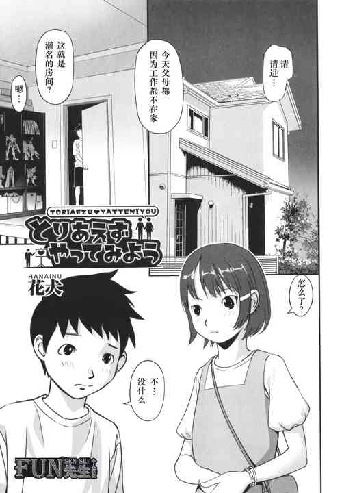 [Yaminabe] Toriaezu Yattemiyou (Shoujo Kumikyoku 27) [Chinese] [Fun先生个人汉化]
