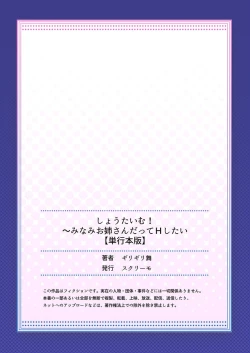 Page 166 of Showtime! ~Minami Onee-san Datte H Shitai 1