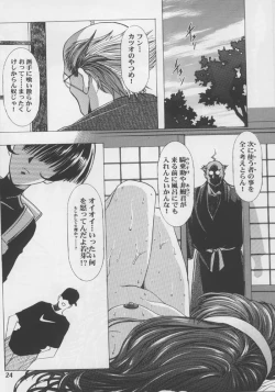 Page 23 of Sakura Ame #04 Semi Final