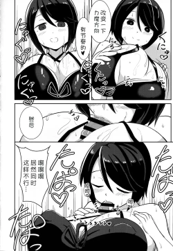 Page 12 of Watashi ni Omakase Kudasai. MAID No Limit